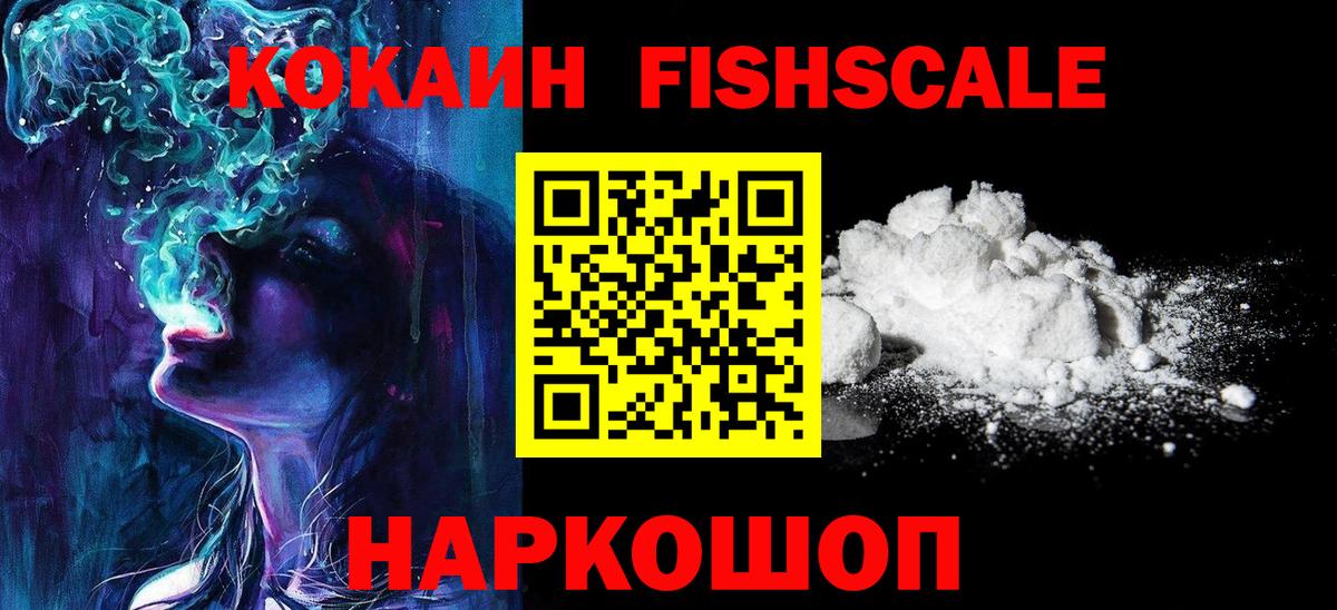 Cocaine Fish Scale Киржач