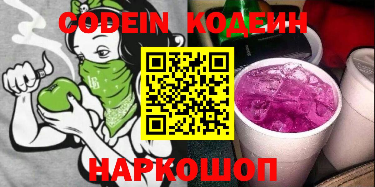 Codein Purple Drank  Кодеиновый сироп Lean Purple Drank  Киржач  Вход с VPN 