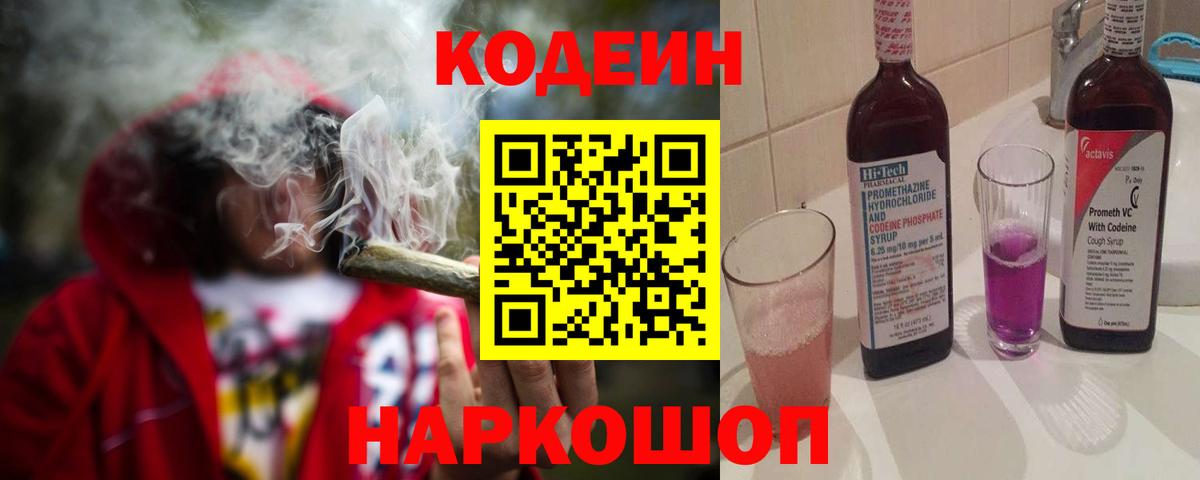 Codein Purple Drank Киржач