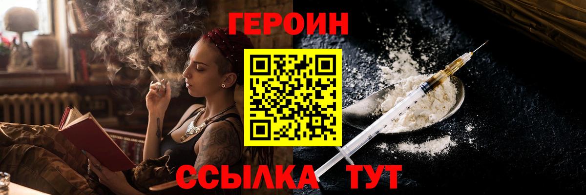 Героин хмурый  Вход с VPN  Киржач 