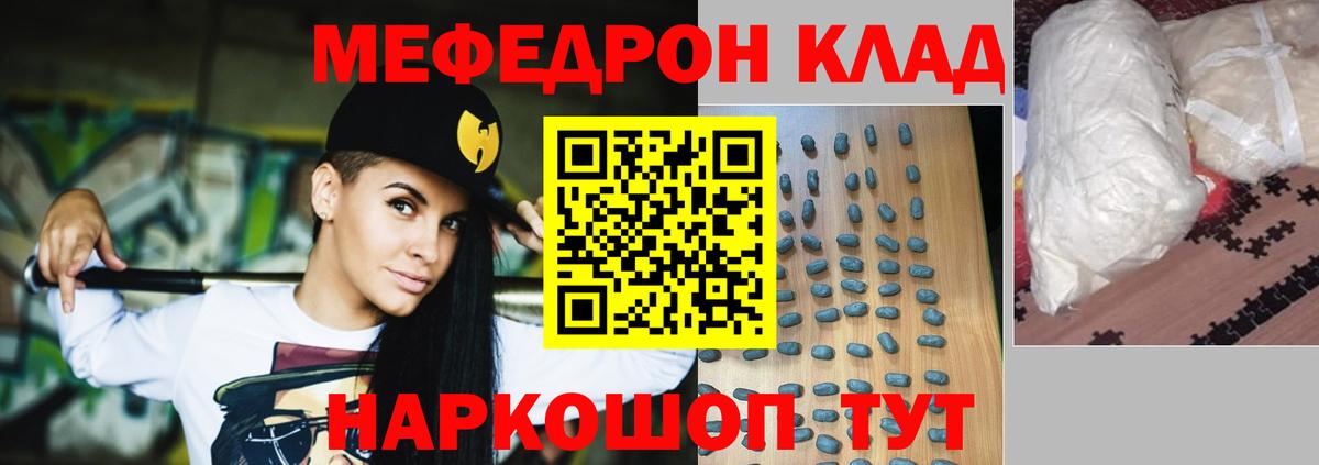 Меф Киржач